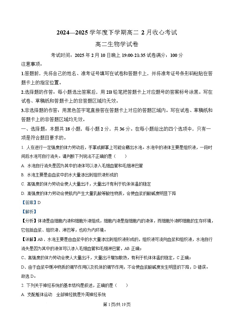 湖北省楚天协作体2024-2025学年高二下学期开学考试生物试题 Word版含解析第1页