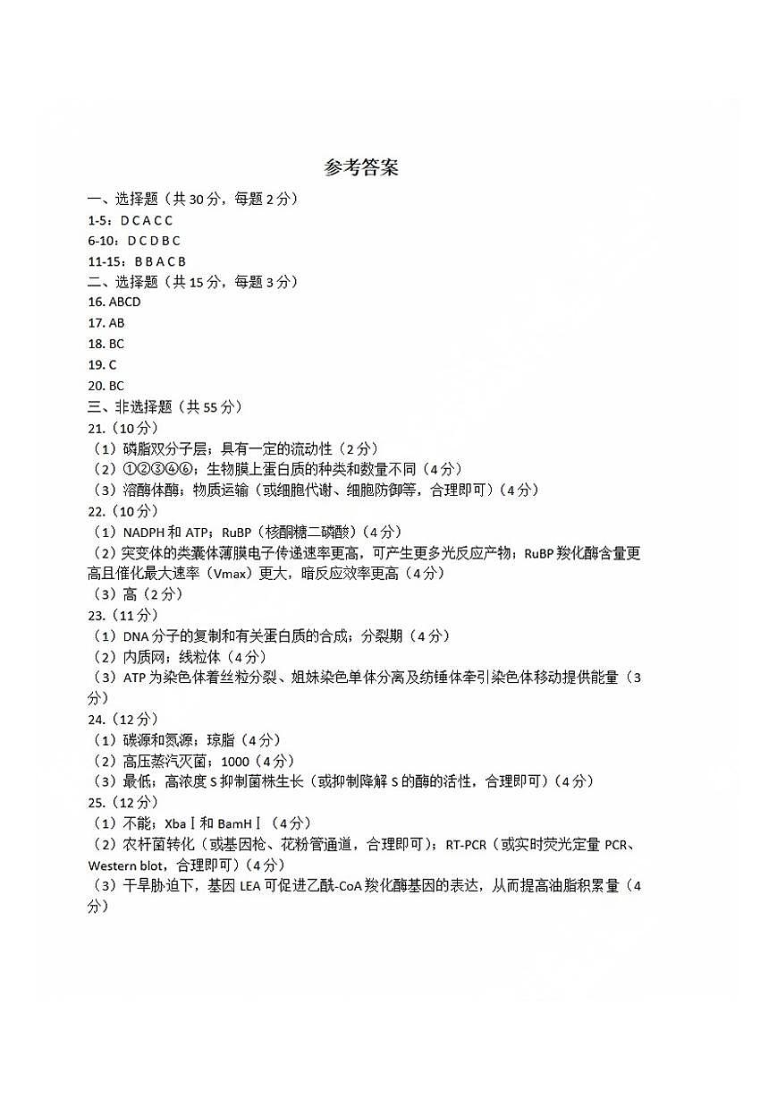 山东省日照市2026届高三年级上学期校际联合考试 生物答案第1页