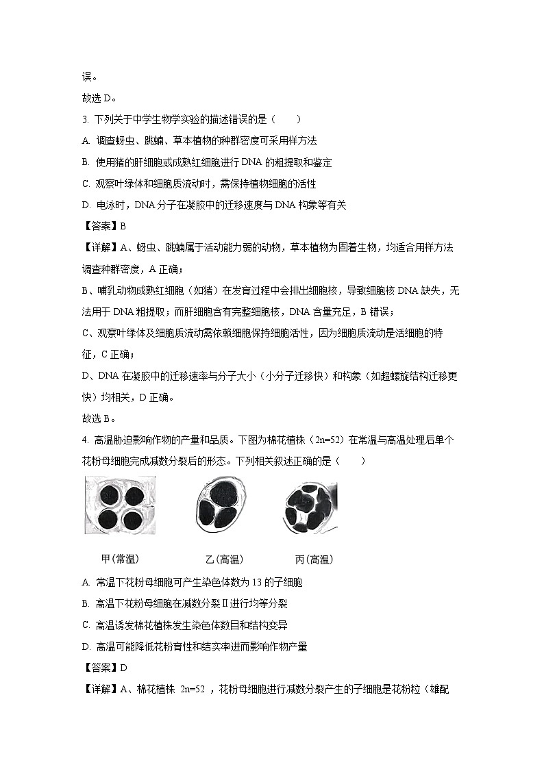福建省漳州市2025-2026学年高三上学期第一次质量检测生物试卷（解析版）第2页