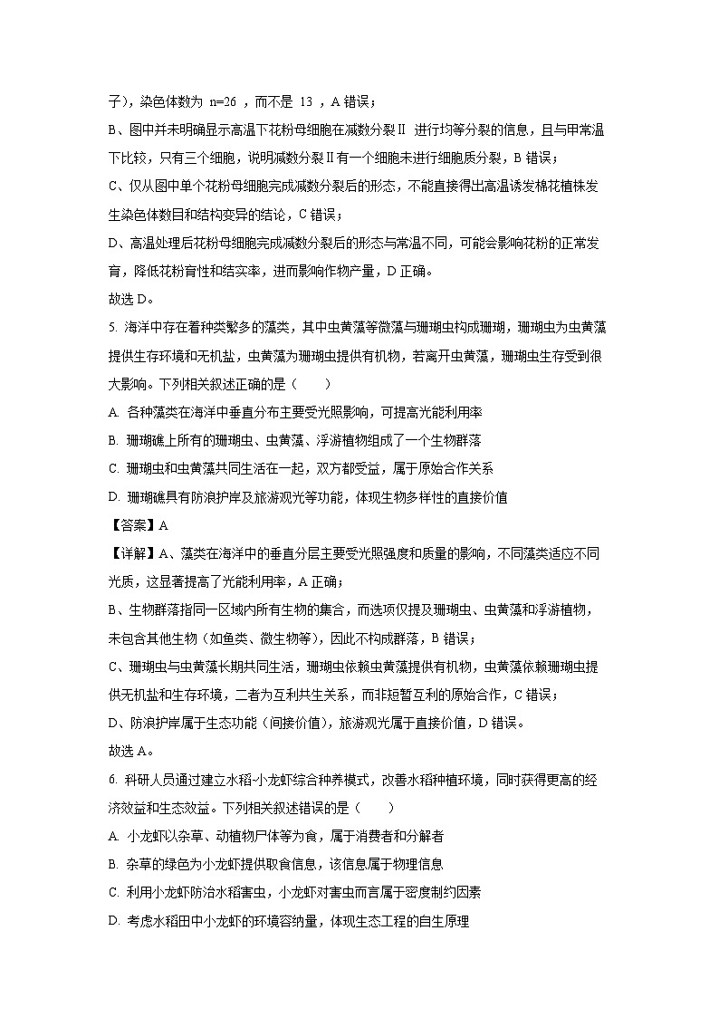 福建省漳州市2025-2026学年高三上学期第一次质量检测生物试卷（解析版）第3页