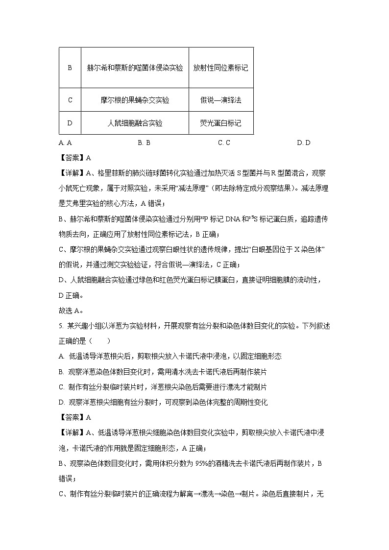 广东省深圳市2026届高三上开学考试生物试卷（解析版）第3页