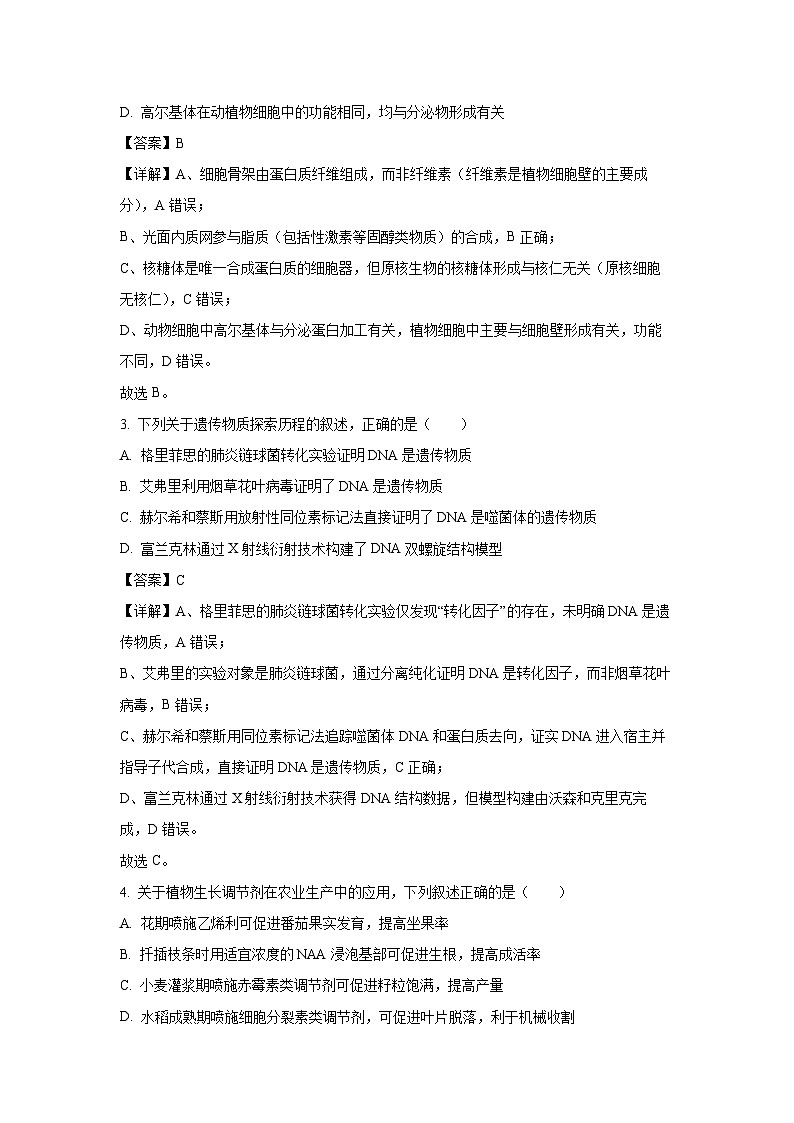 河北省百师联盟2025-2026学年高三上学期开学检测生物试卷（解析版）第2页