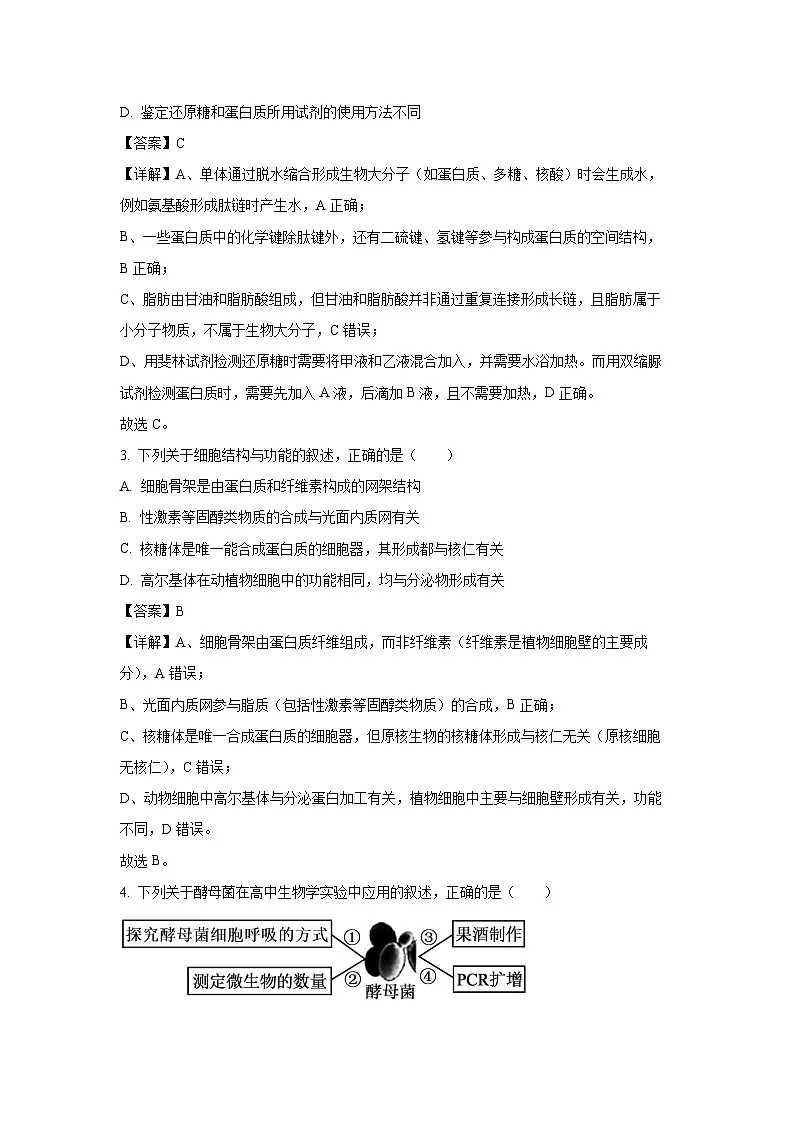 湖南省百师联盟2026届高三上学期开学摸底联考生物试卷（解析版）第2页