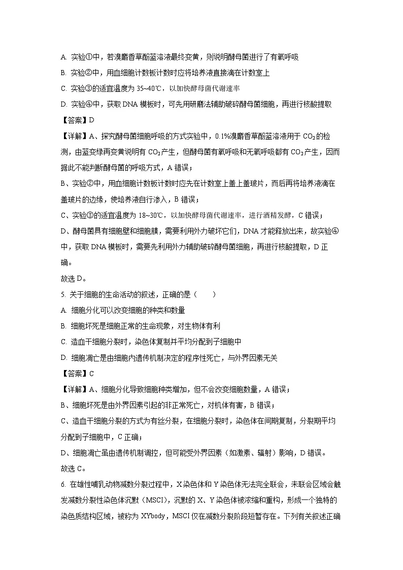 湖南省百师联盟2026届高三上学期开学摸底联考生物试卷（解析版）第3页