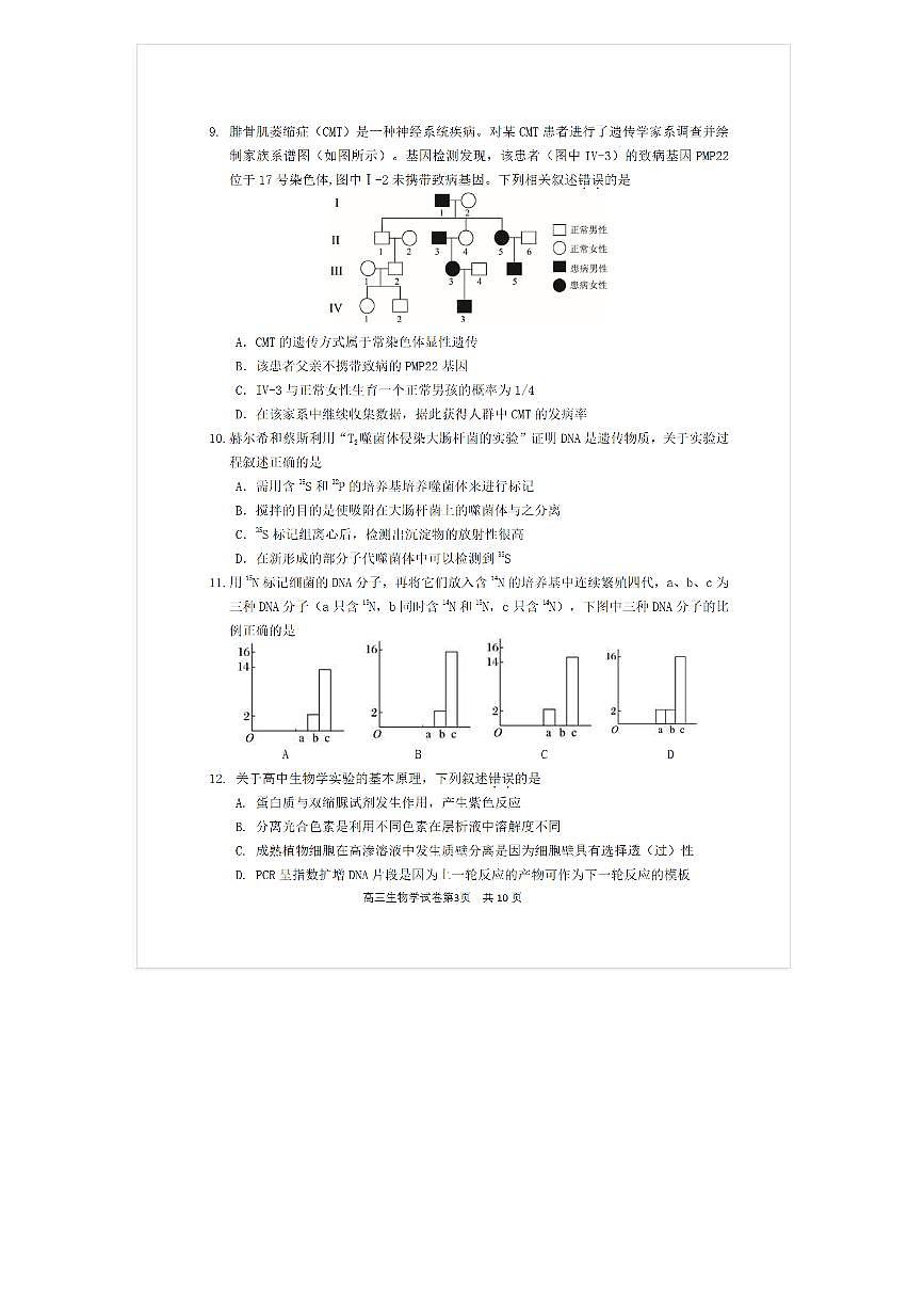 2025-2026学年北京延庆高三上9月月考生物试题及答案第3页