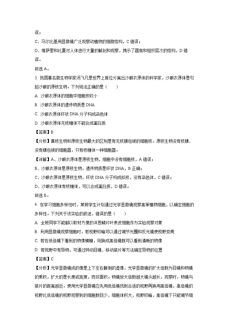 辽宁省名校联盟2024-2025学年高一上学期10月月考生物试卷（解析版）第2页