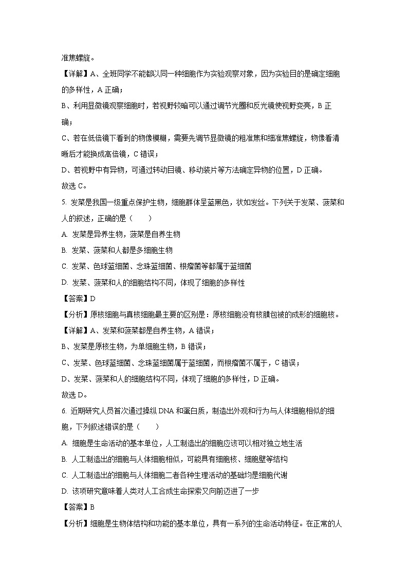 辽宁省名校联盟2024-2025学年高一上学期10月月考生物试卷（解析版）第3页