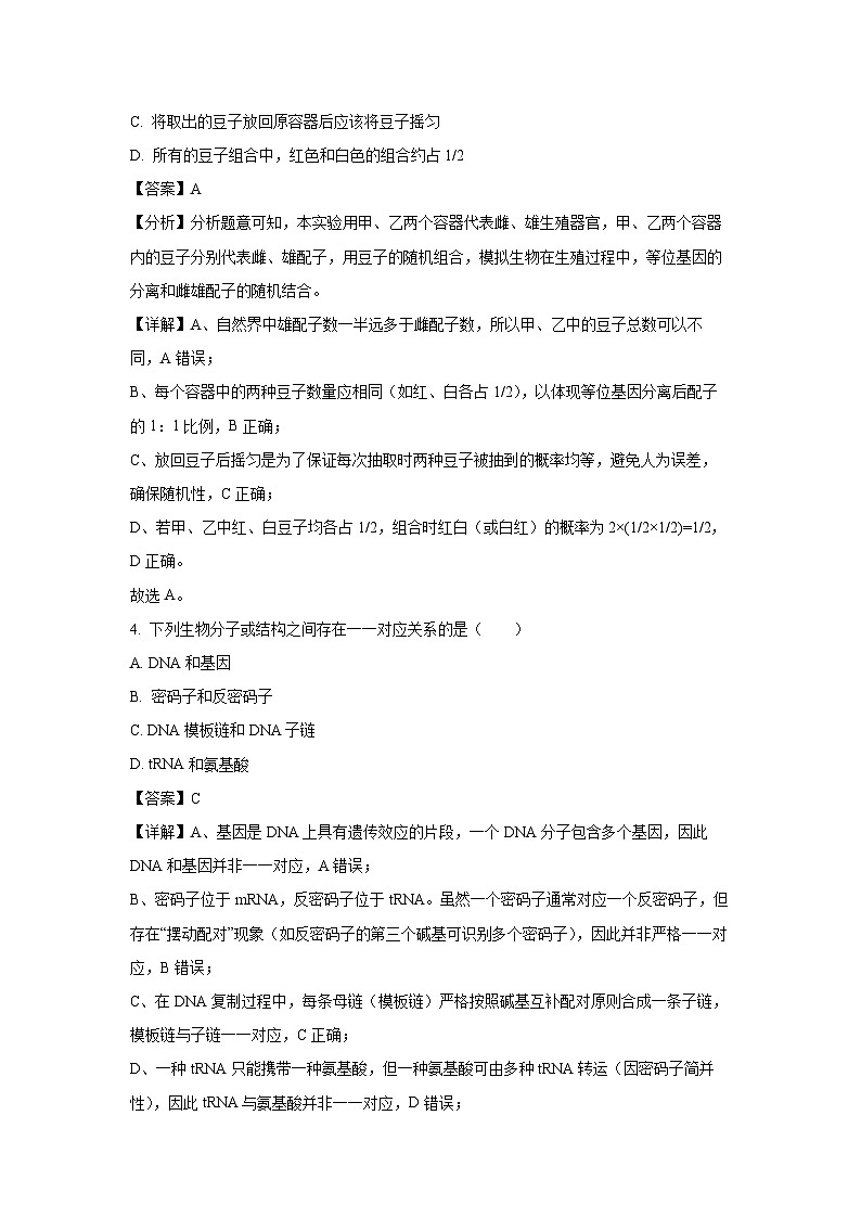 广东省湛江市部分学校2024~2025学年高一下学期期末考试生物试卷（解析版）第3页