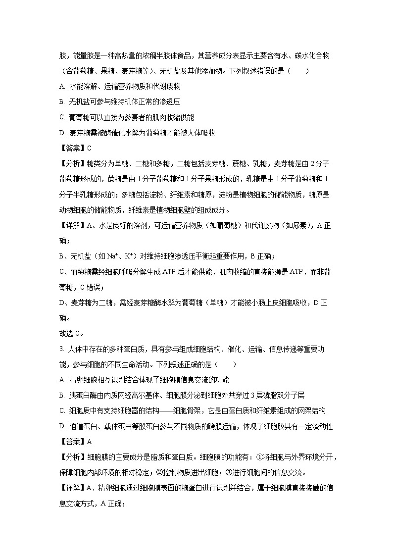 湖北省市州联考2024-2025学年高一下学期7月期末生物试卷（解析版）第2页