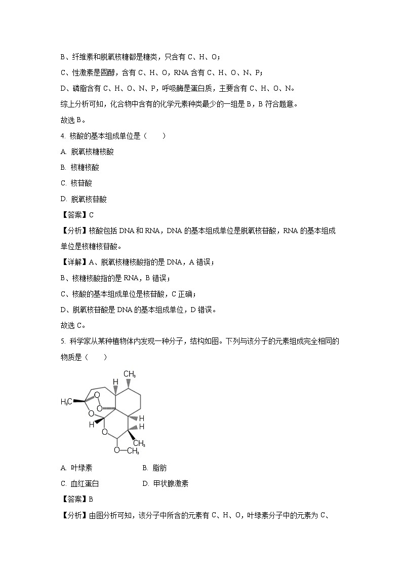 福建省宁德市某校2024-2025学年高一上学期9月月考生物试卷（解析版）第2页