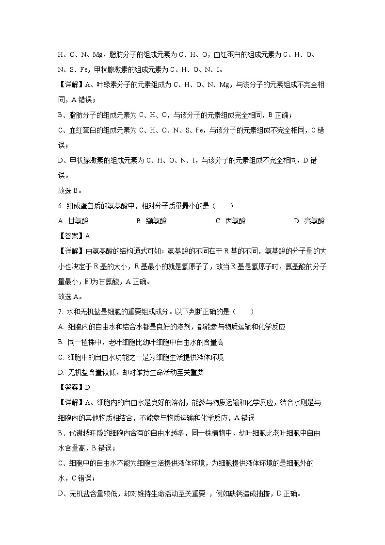 福建省宁德市某校2024-2025学年高一上学期9月月考生物试卷（解析版）第3页