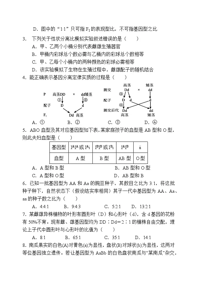郑州一中25届高一期中考试生物试题第2页