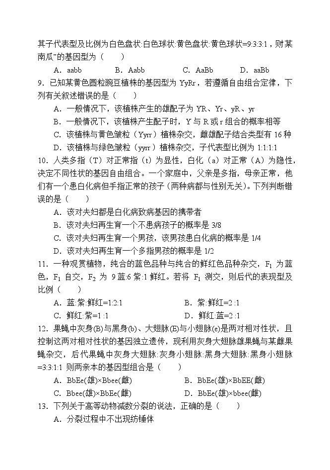 郑州一中25届高一期中考试生物试题第3页