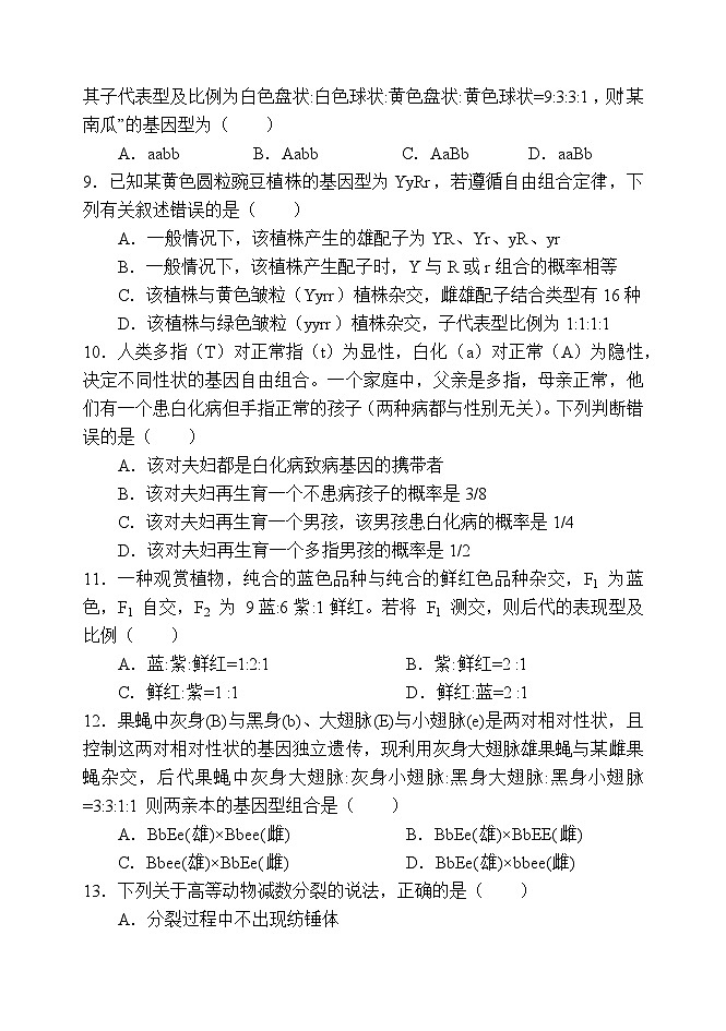 郑州一中25届高一期中考试生物试题第3页