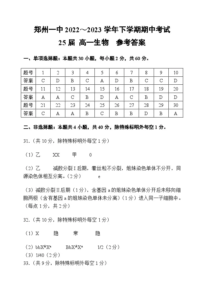 郑州一中25届高一期中考试生物参考答案第1页