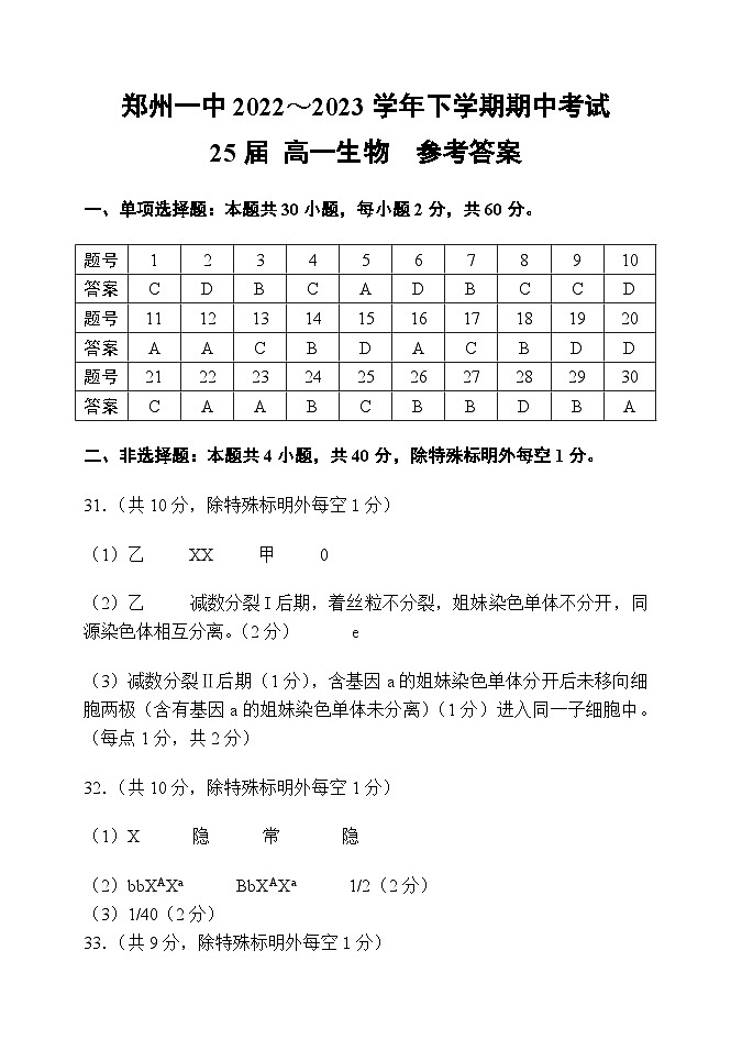 郑州一中25届高一期中考试生物参考答案第1页