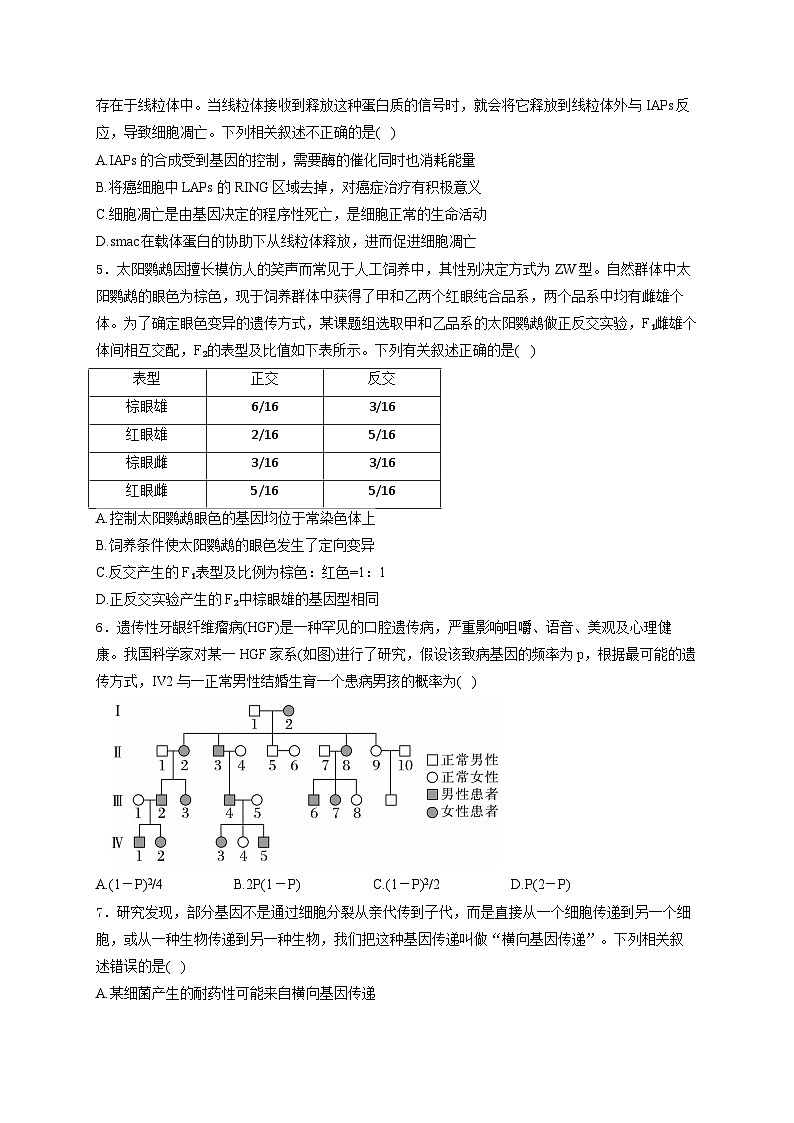 2026安徽省皖江名校联盟高三上学期9月开学摸底考试生物含答案第2页