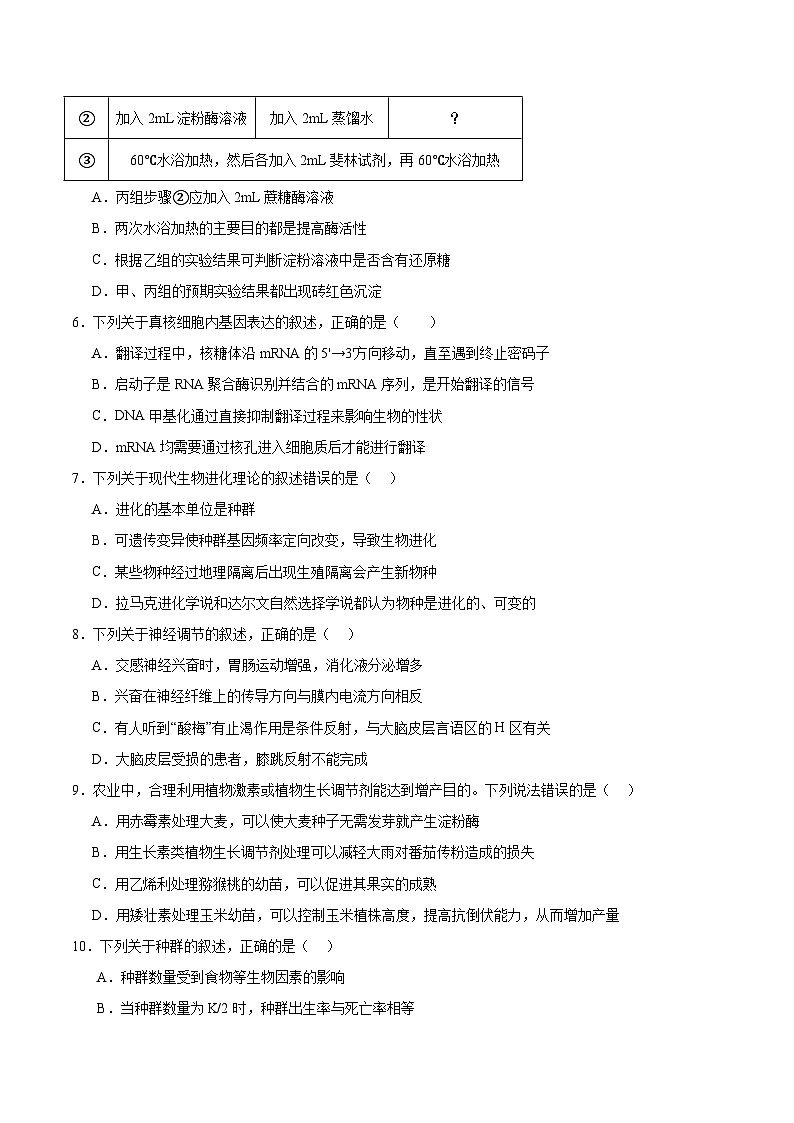 2026重点高中沈阳郊联体高三上学期期初考试生物含答案第2页