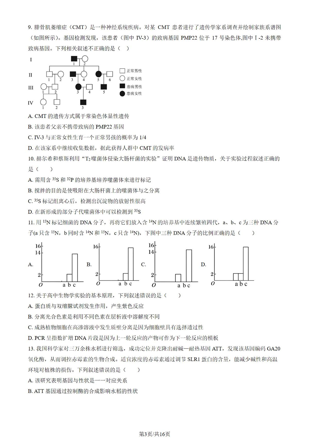 北京市延庆区2025-2026学年第一学期质量监测高三 生物试题及答案第3页