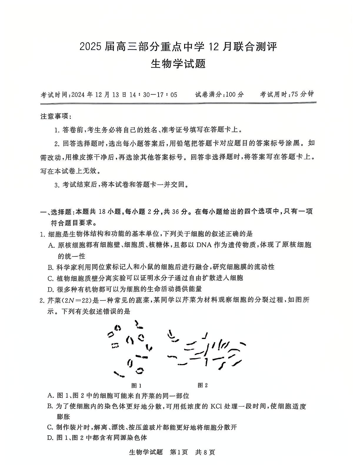 2025届全国T8（八省八校）高三12月联合测评生物试卷+答案第1页