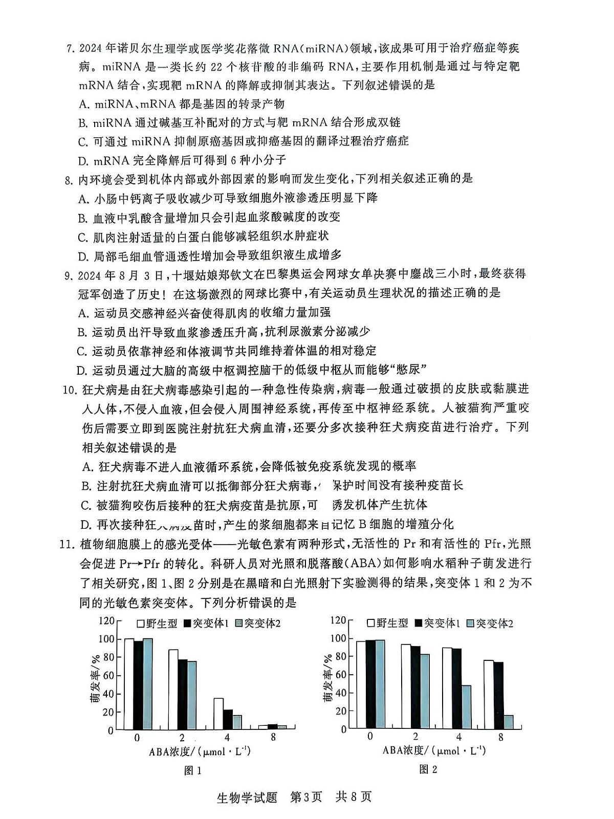 2025届全国T8（八省八校）高三12月联合测评生物试卷+答案第3页