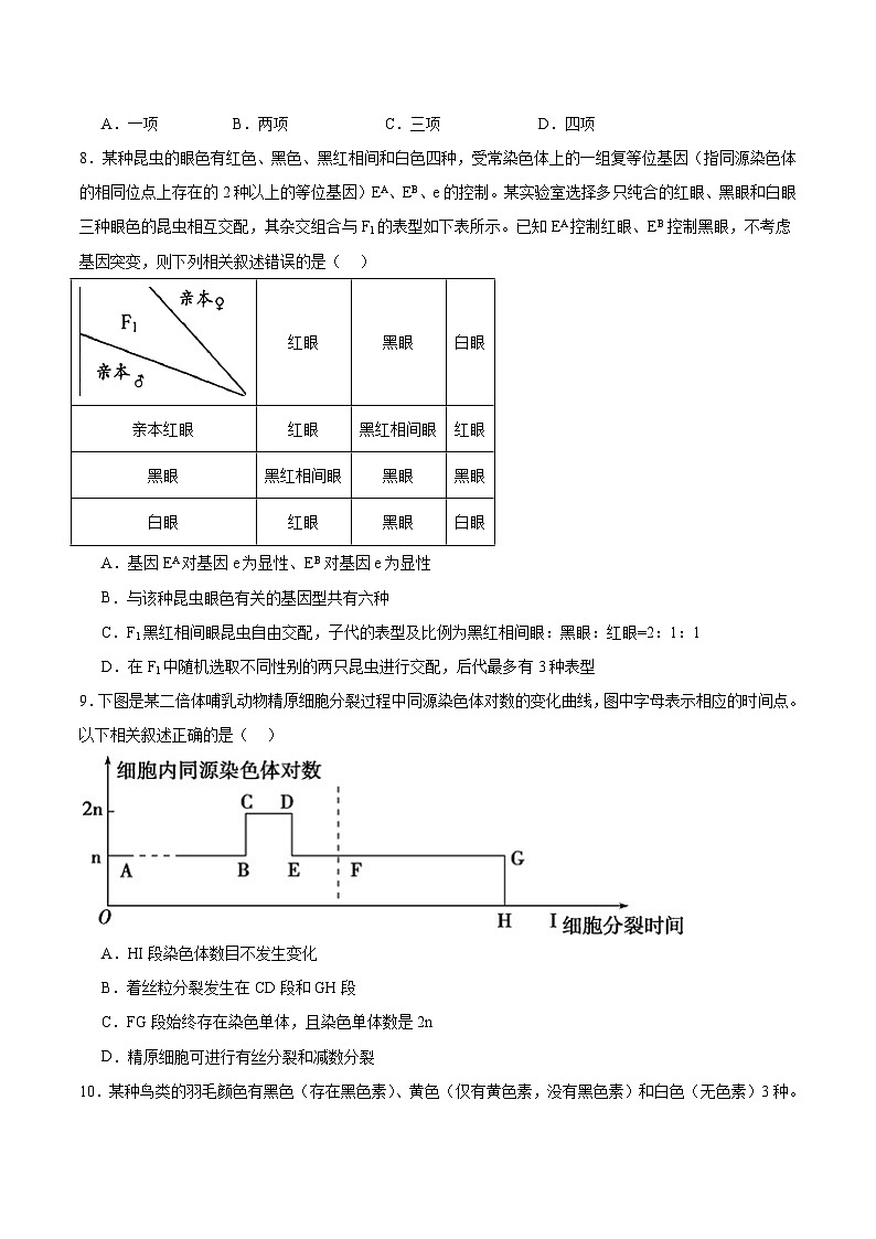 安徽省A10联盟2025-2026学年高二上学期9月学情调研生物试卷（Word版附答案）第3页