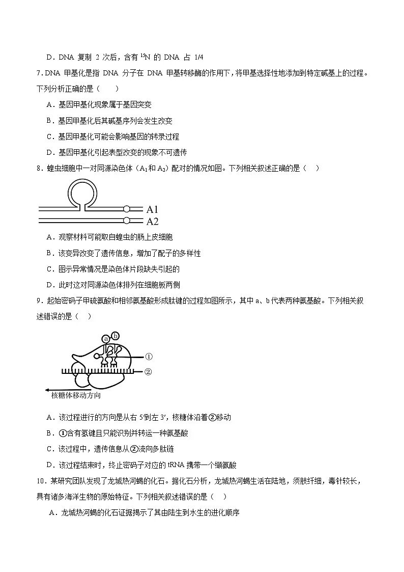 福建省南平市部分学校2025-2026学年高二上学期开学联考生物试卷（Word版附答案）第3页