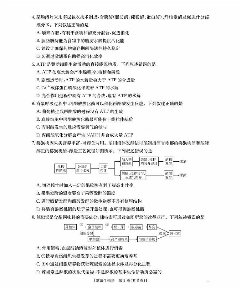 福建省部分学校2026届高三9月开学联考 生物第2页