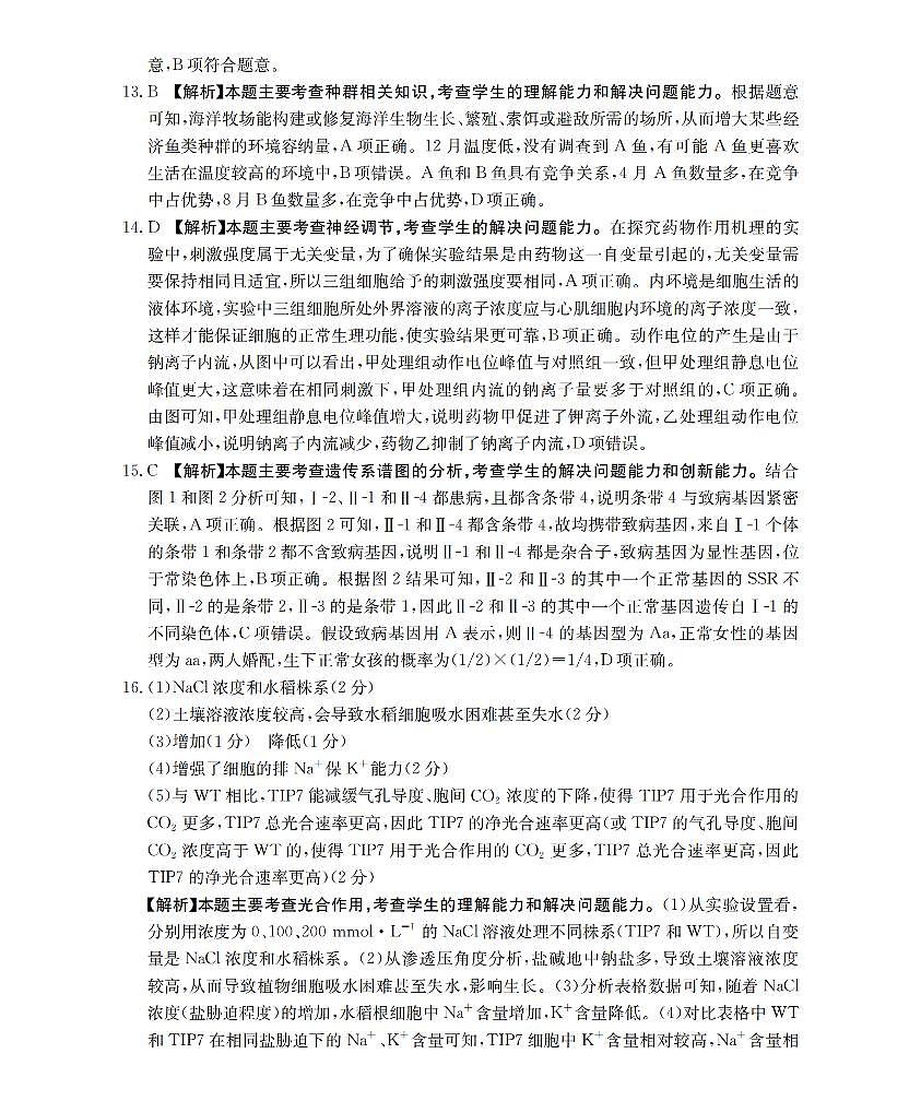 重庆市部分学校2026届高三9月开学联考 生物答案第2页