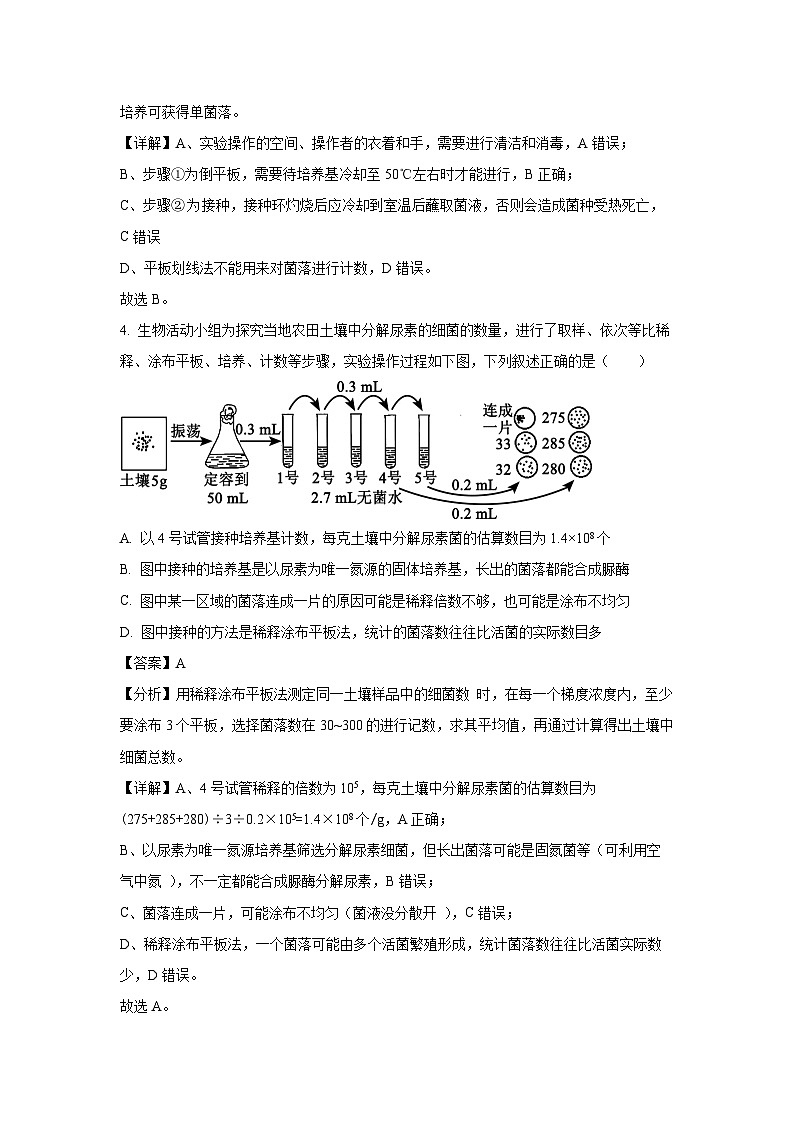 四川省成都市蓉城联考2024-2025学年高二下学期4月期中考试生物试卷（解析版）第3页