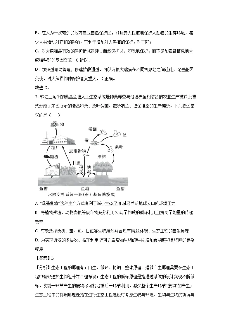 青海省海东市部分学校2024-2025学年高二下学期6月联考生物试卷（解析版）第2页