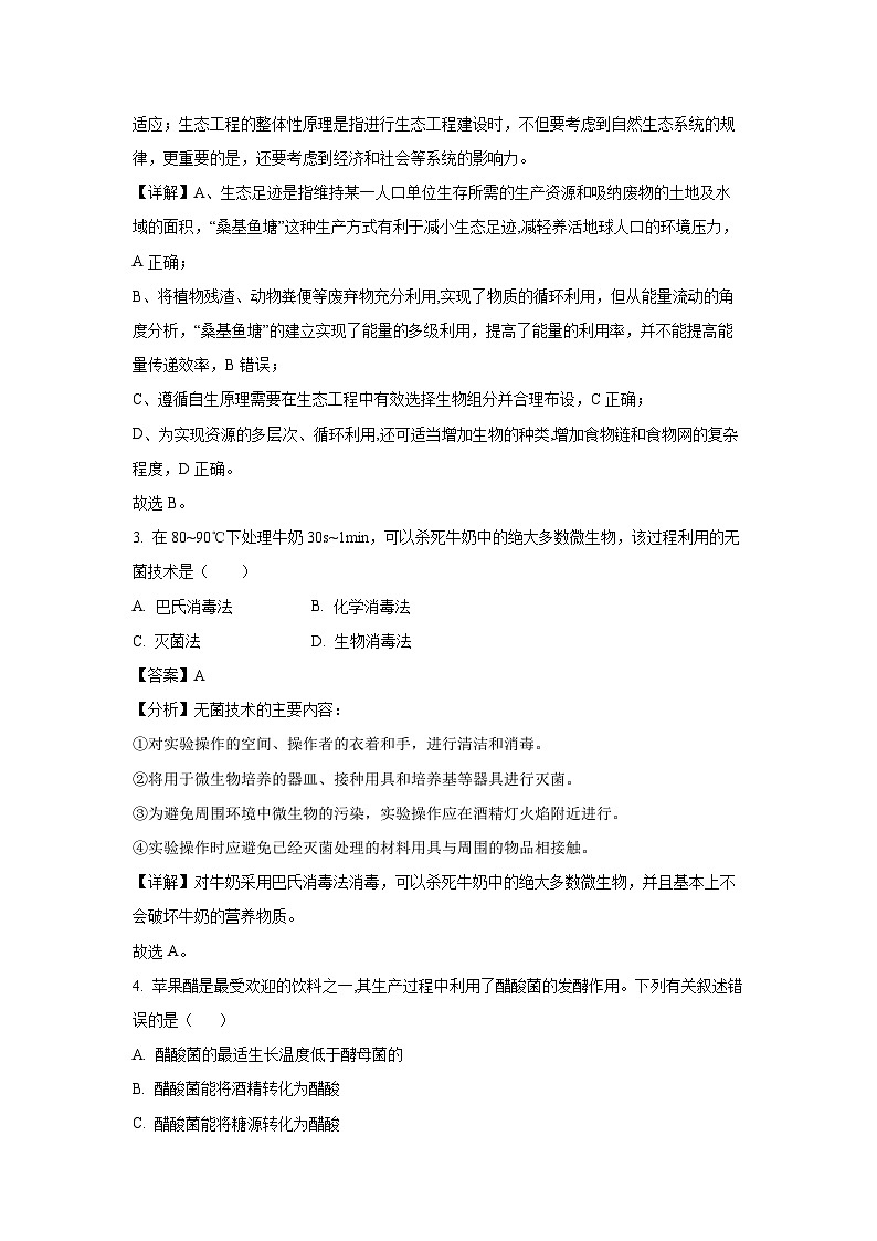 青海省海东市部分学校2024-2025学年高二下学期6月联考生物试卷（解析版）第3页