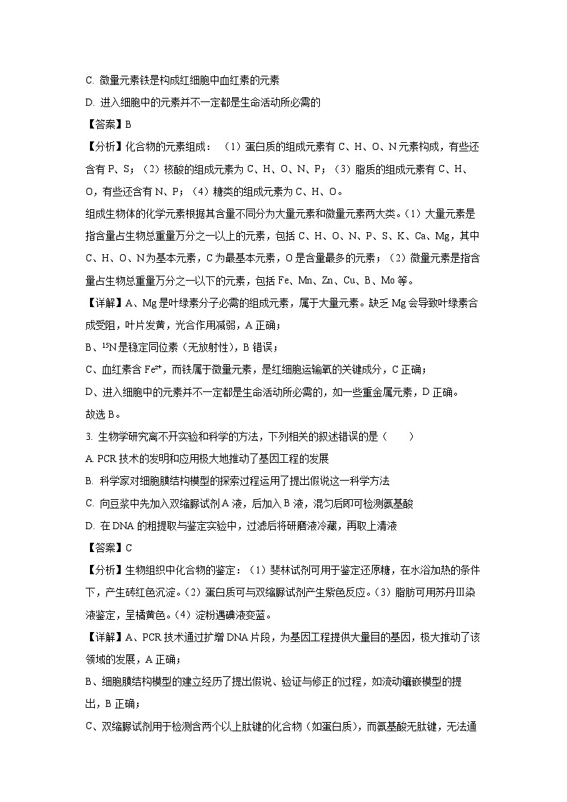 河北省NT20名校联合体2024-2025学年高二下学期7月期末生物试卷（解析版）第2页