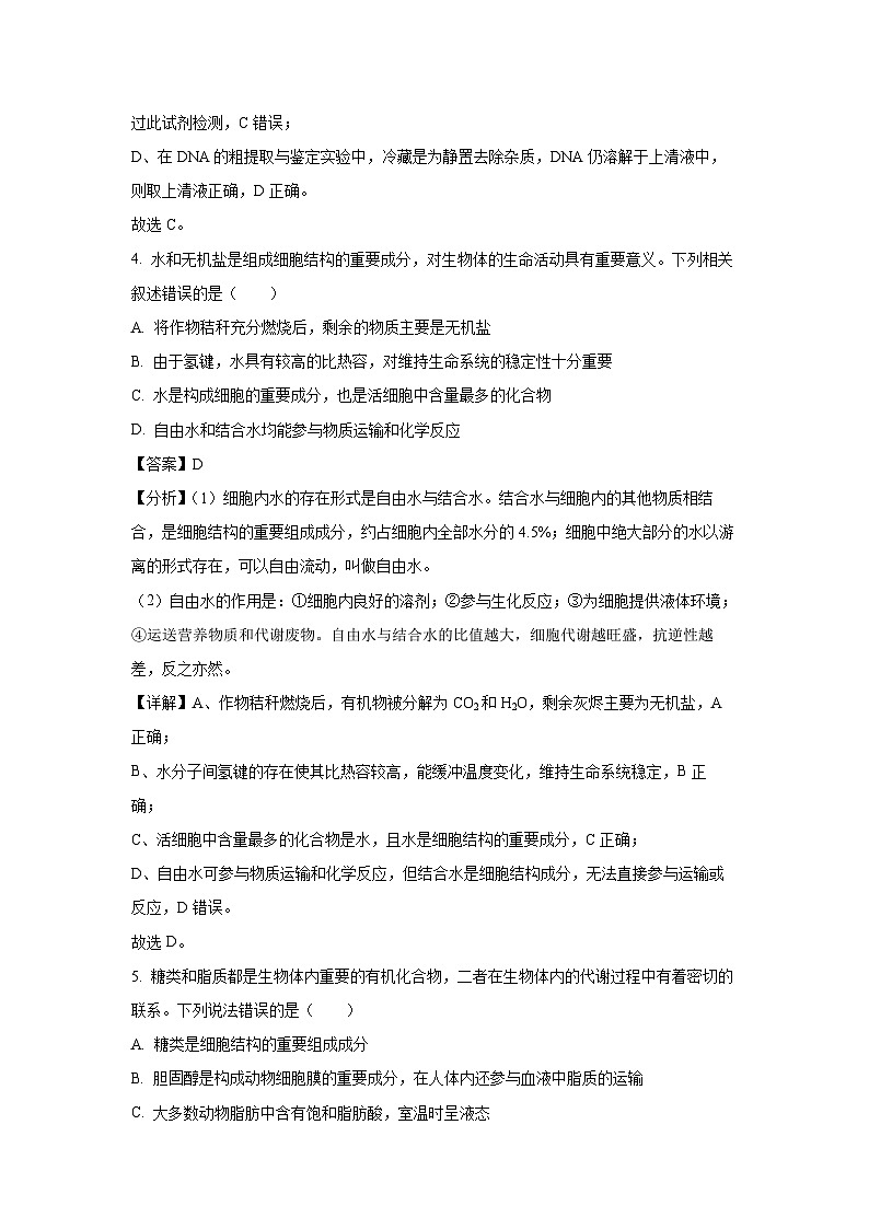 河北省NT20名校联合体2024-2025学年高二下学期7月期末生物试卷（解析版）第3页