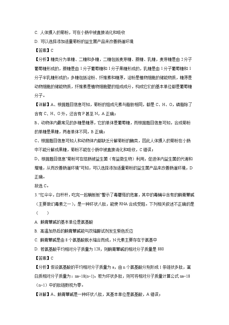 广东省东莞市七校联考2024-2025学年高二下学期期中生物试卷（解析版）第2页