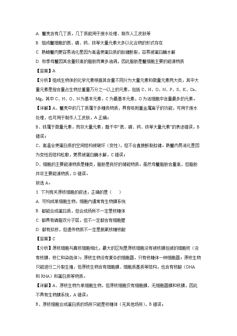安徽省部分学校2024-2025学年高二下学期期末考试生物C生物试卷（解析版）第2页