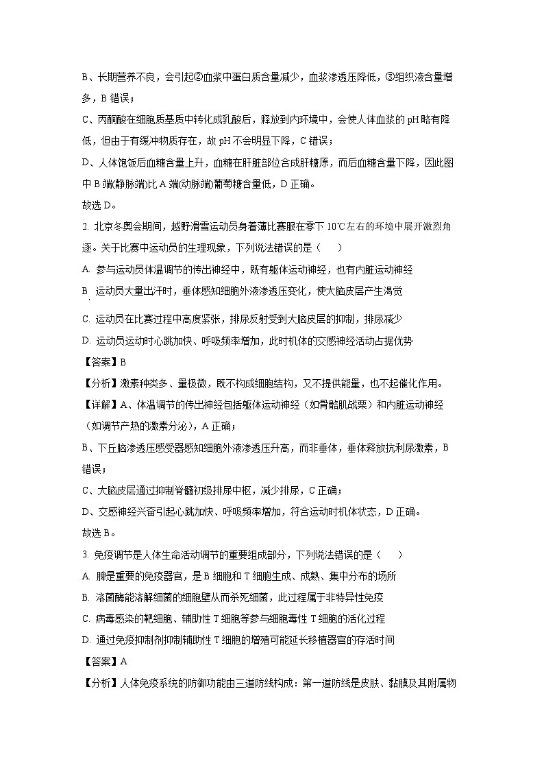 安徽省部分学校2024-2025学年高二下学期期末考试生物A生物试卷（解析版）第2页