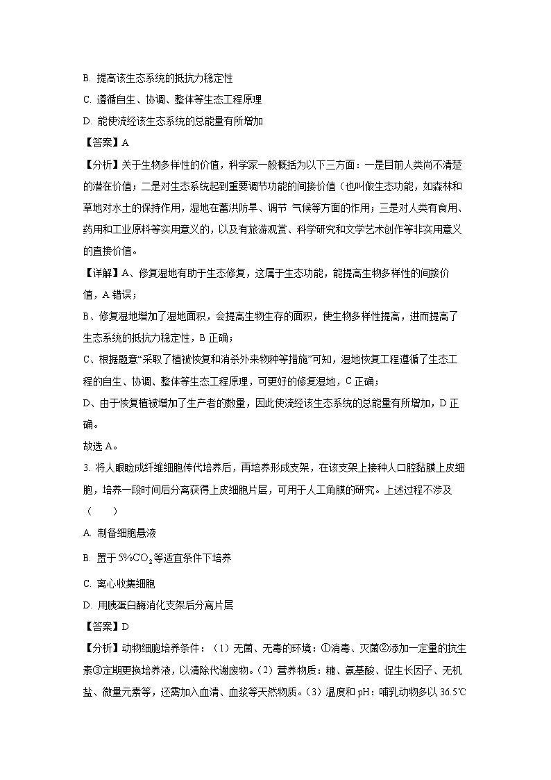内蒙古呼和浩特市2025-2026学年高三上学期质量监测 生物试卷（解析版）第2页