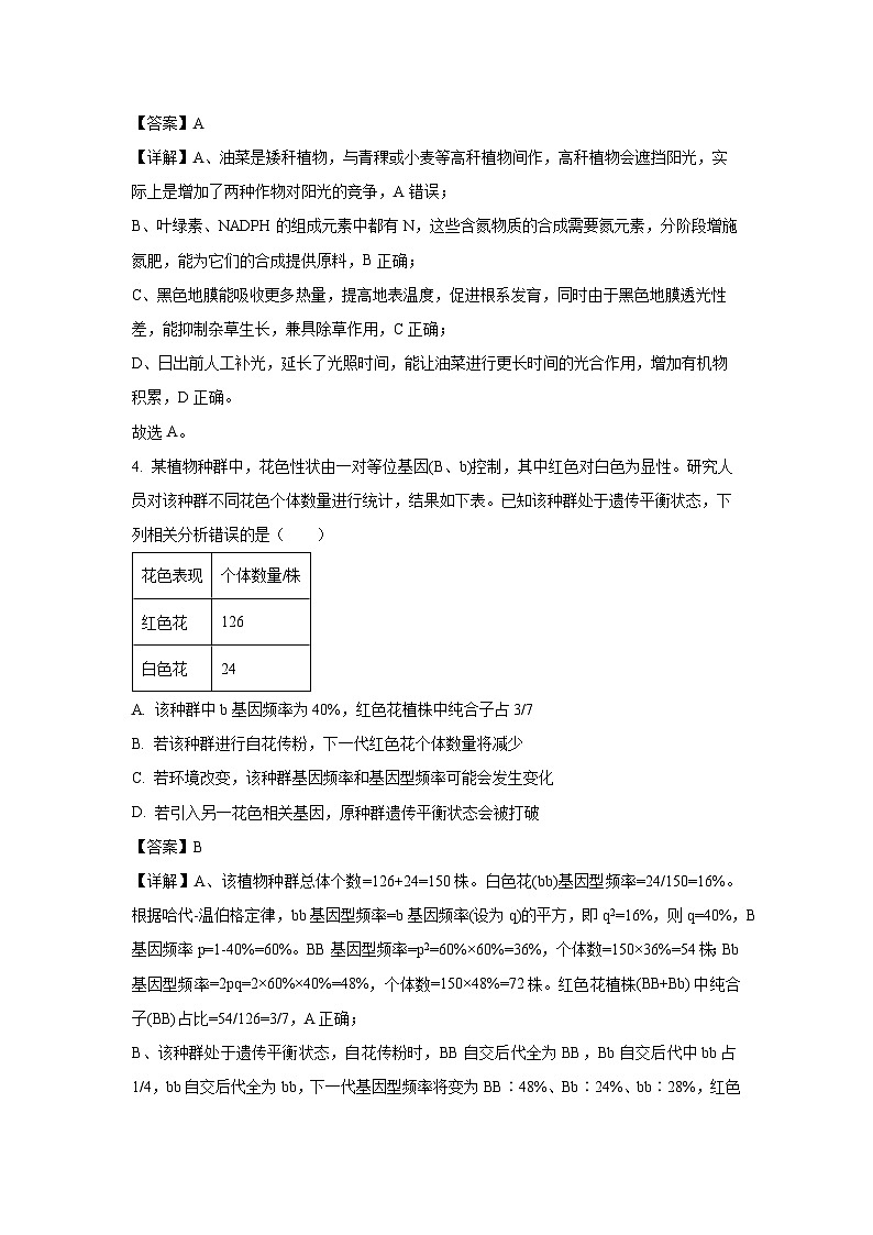 江西省上进联考2025—2026学年新高三秋季入学考试生物试卷（解析版）第3页