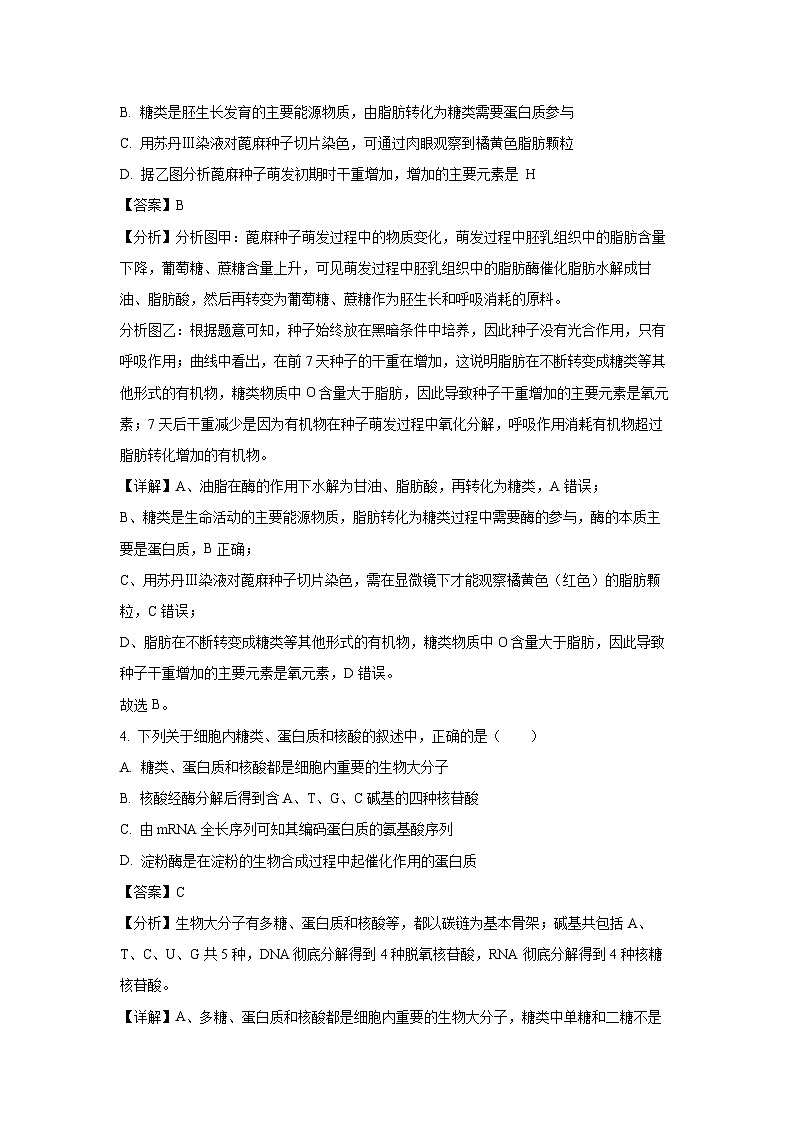 辽宁名校联盟2025-2026学年高三上学期8月联考生物试卷（解析版）第3页