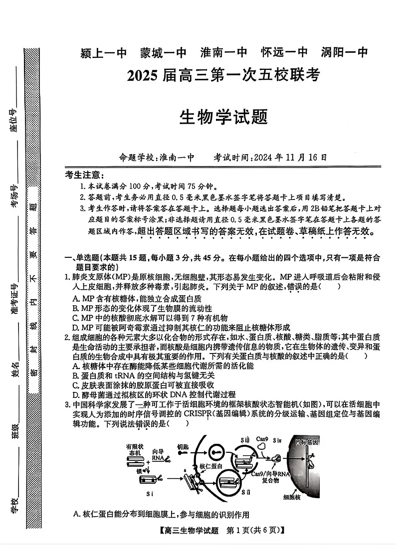 2025届安徽省五校联考高三下学期11月联考(一)-生物试题（含答案）第1页