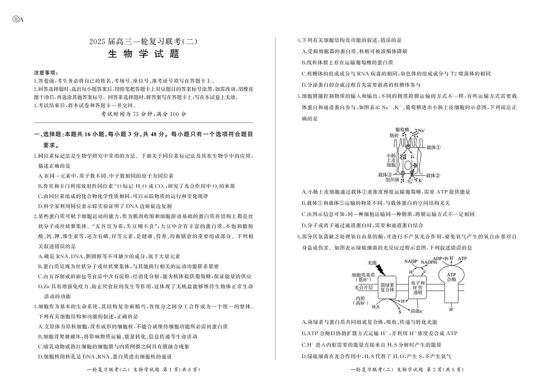 2025届百师联盟云贵川高三下学期11月复习联考（二）-生物试题（含答案）第1页