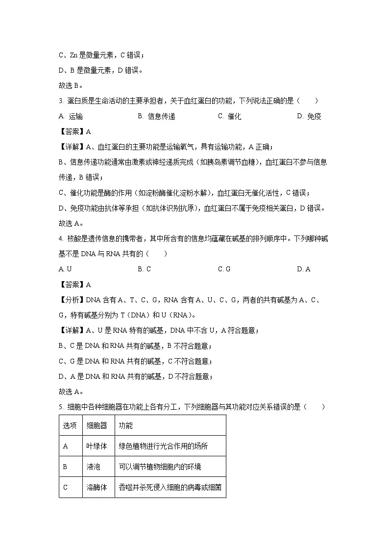 2025年陕西省普通高中学业水平合格性考试生物试题（解析版）第2页