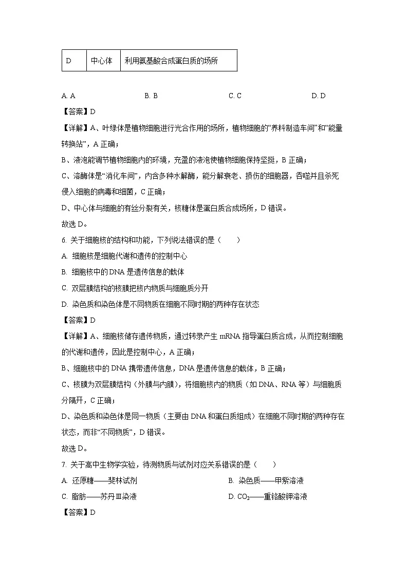 2025年陕西省普通高中学业水平合格性考试生物试题（解析版）第3页