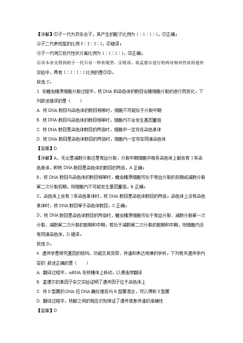 安徽省合肥市百花中学等四校联考2024-2025学年高一下学期7月期末生物试题（解析版）第2页