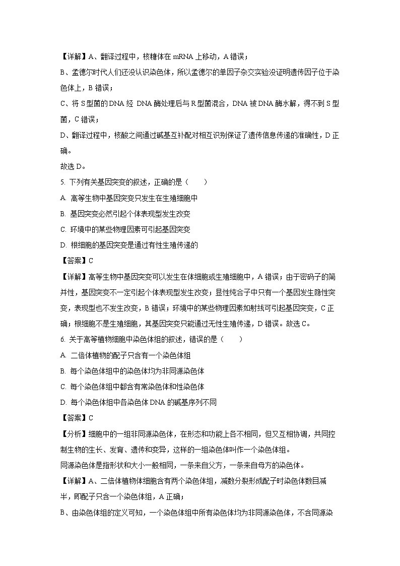 安徽省合肥市百花中学等四校联考2024-2025学年高一下学期7月期末生物试题（解析版）第3页
