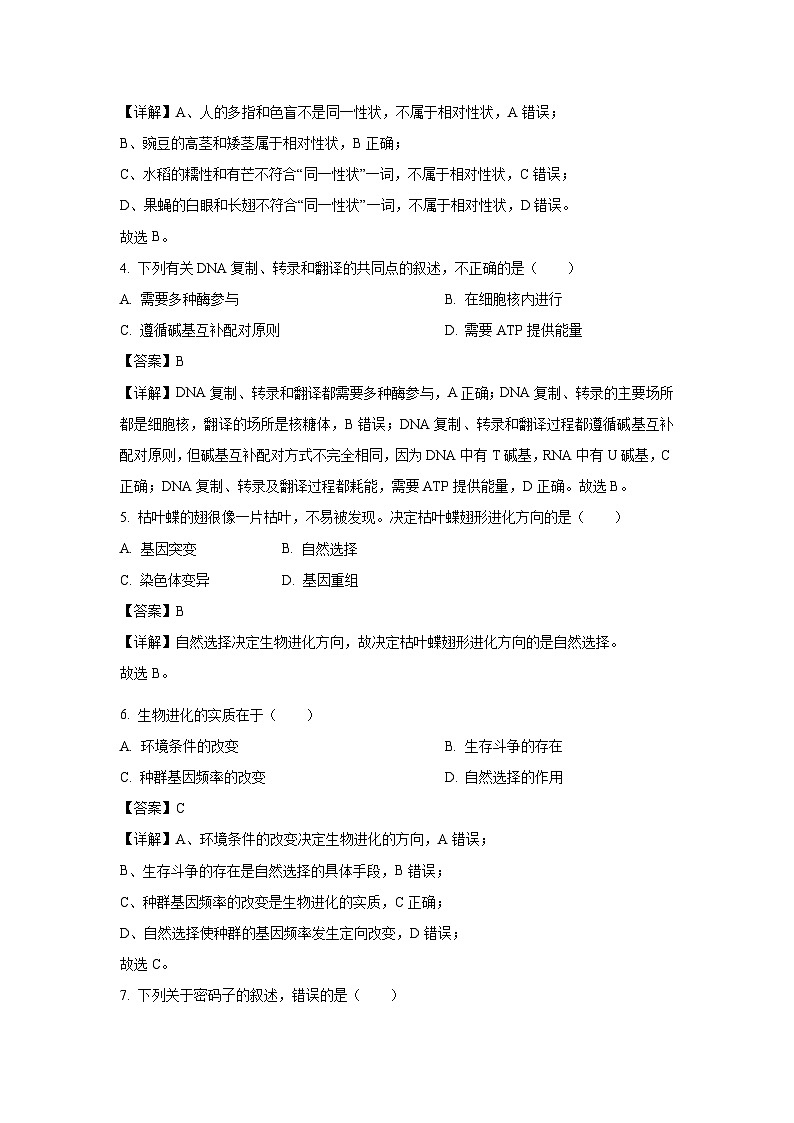 甘肃省武威市凉州区2024-2025学年高一下学期期末质量检测生物试题（解析版）第2页