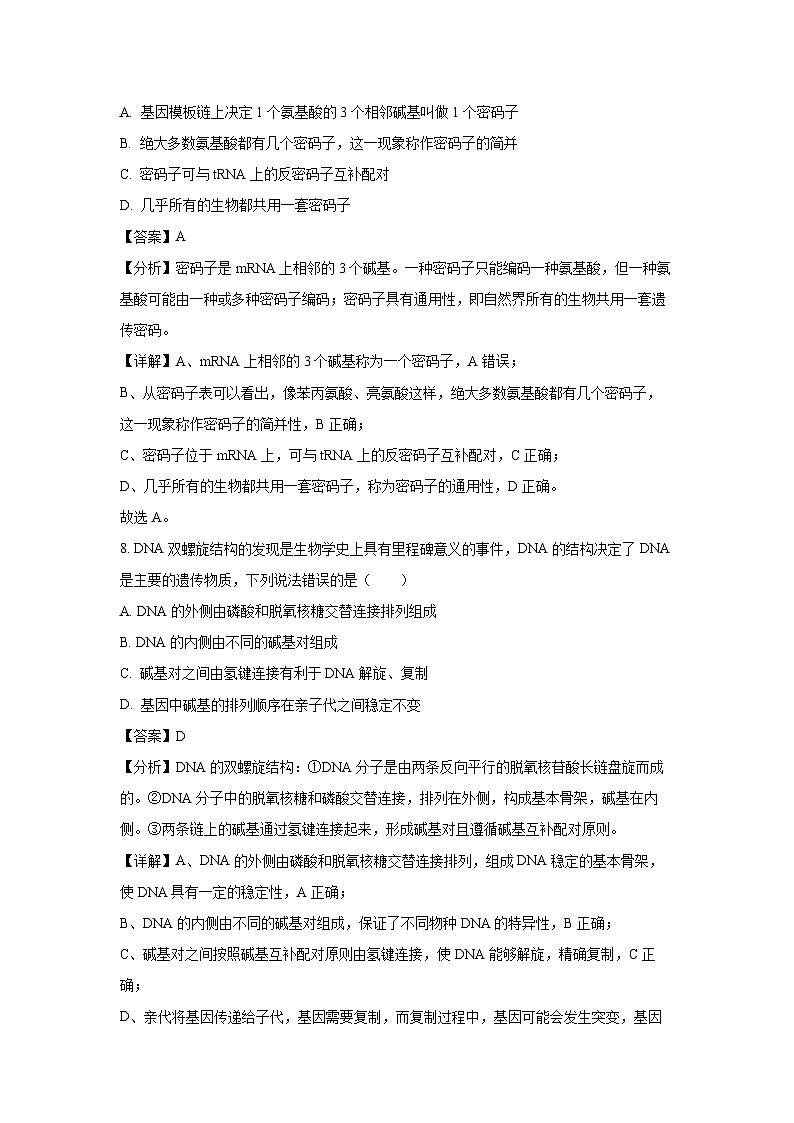 甘肃省武威市凉州区2024-2025学年高一下学期期末质量检测生物试题（解析版）第3页