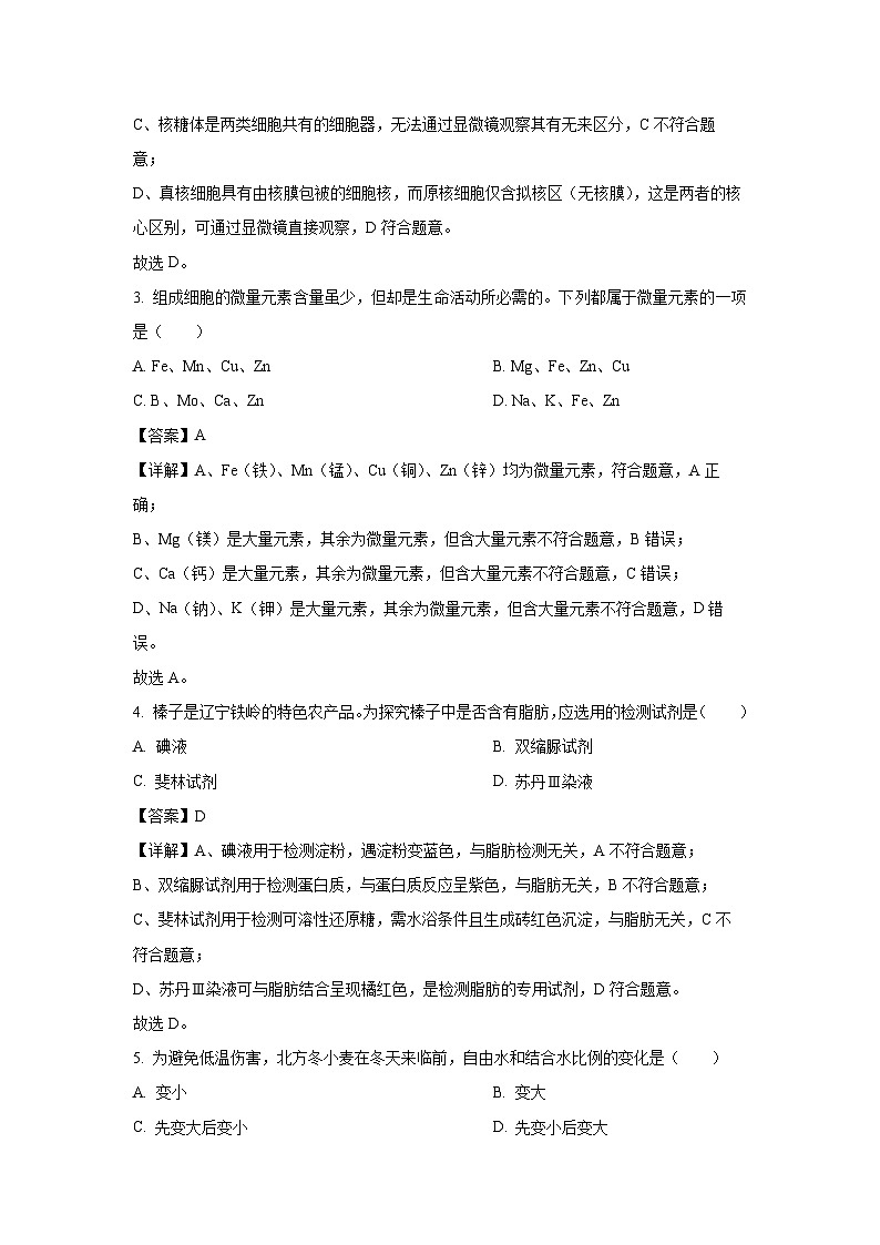 2024年7月辽宁省普通高中学业水平合格性考试生物试题（解析版）第2页