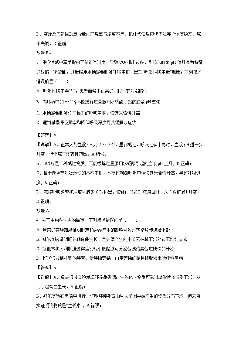 福建省漳州市2024-2025学年高二上学期期末考试生物试题（解析版）第2页
